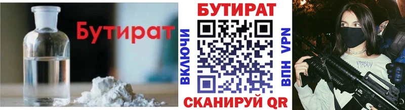 магазин продажи   Воткинск  Бутират бутандиол 