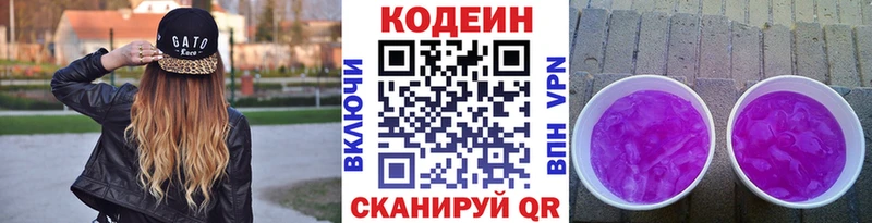 Codein Purple Drank  Воткинск 